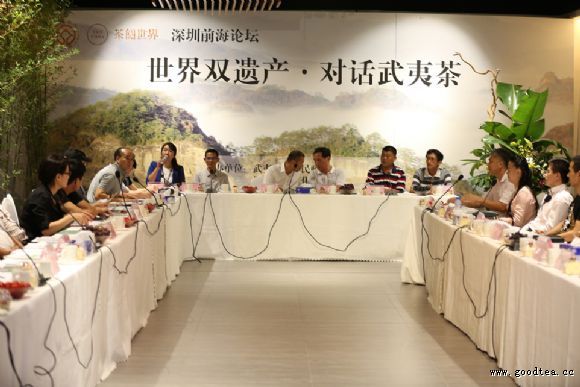 深圳前海论坛“世界双遗产•对话武夷茶”在茶阅世界举行