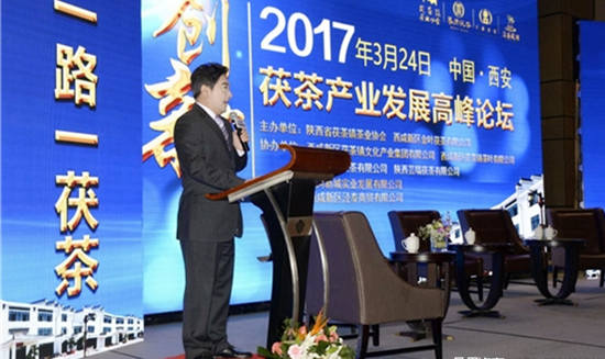中国茯茶产业发展高峰论坛在西安举行