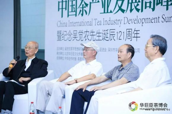 中国茶产业发展高峰论坛暨吴觉农诞辰121周年会议