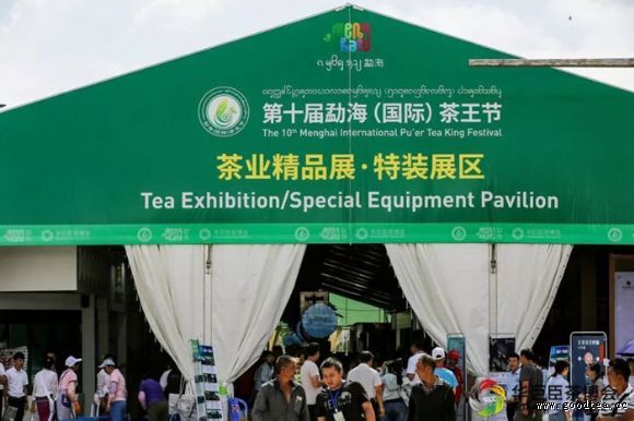 2018第十届勐海（国际）茶王节圆满闭幕