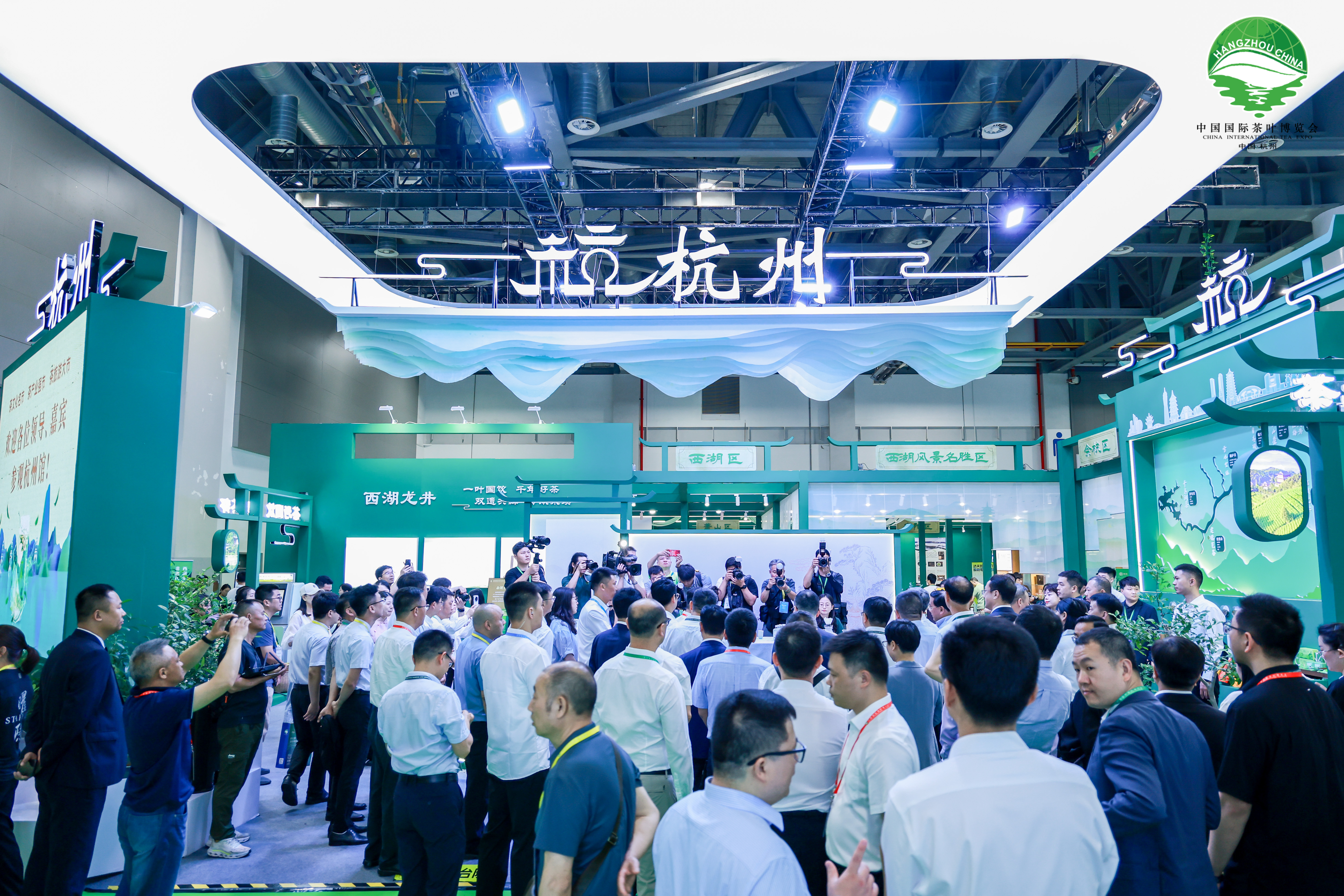 第七届中国国际茶叶博览会