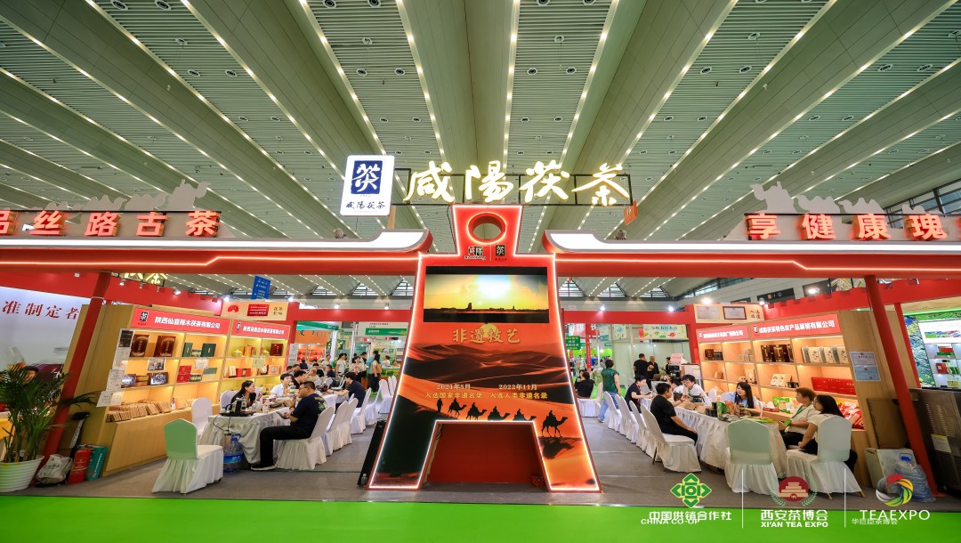 第十九届中国西安国际茶业博览会