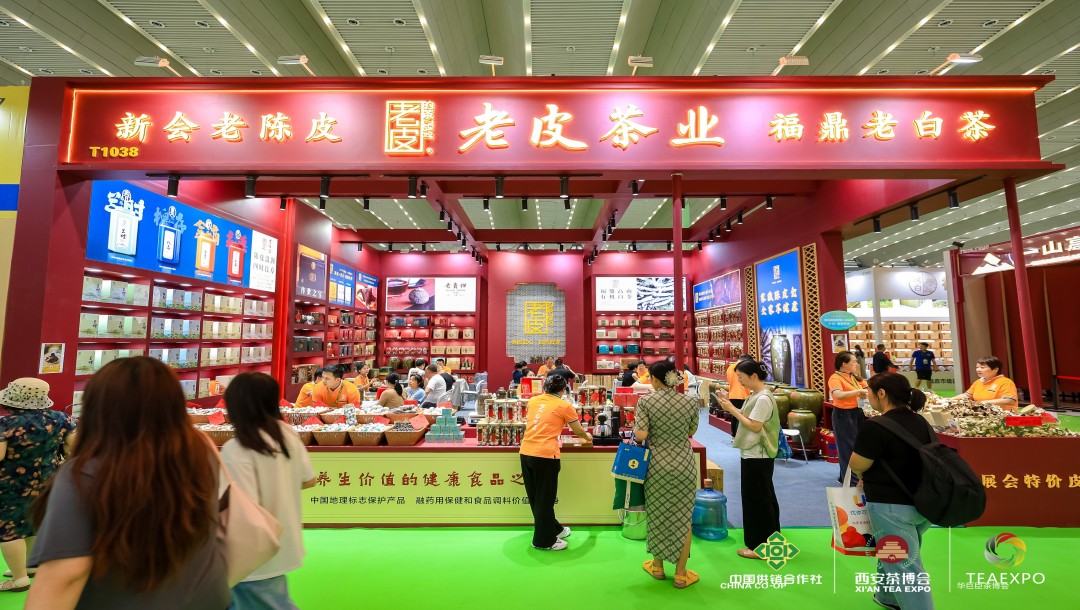 第十九届中国西安国际茶业博览会