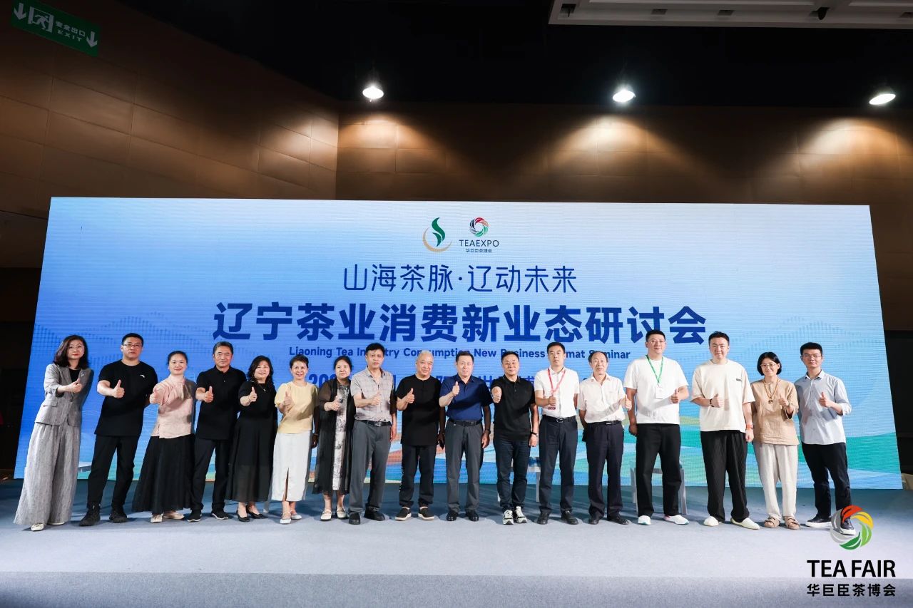 第9届沈阳国际茶产业博览会