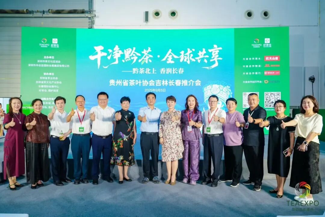 第14届中国(长春)国际茶产业博览会