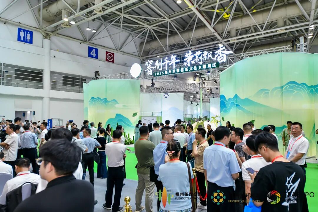第四届中国(福州)茶叶交易会