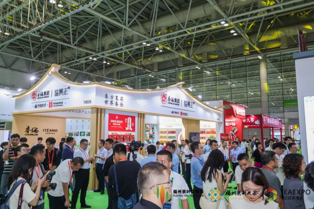 第四届中国(福州)茶叶交易会