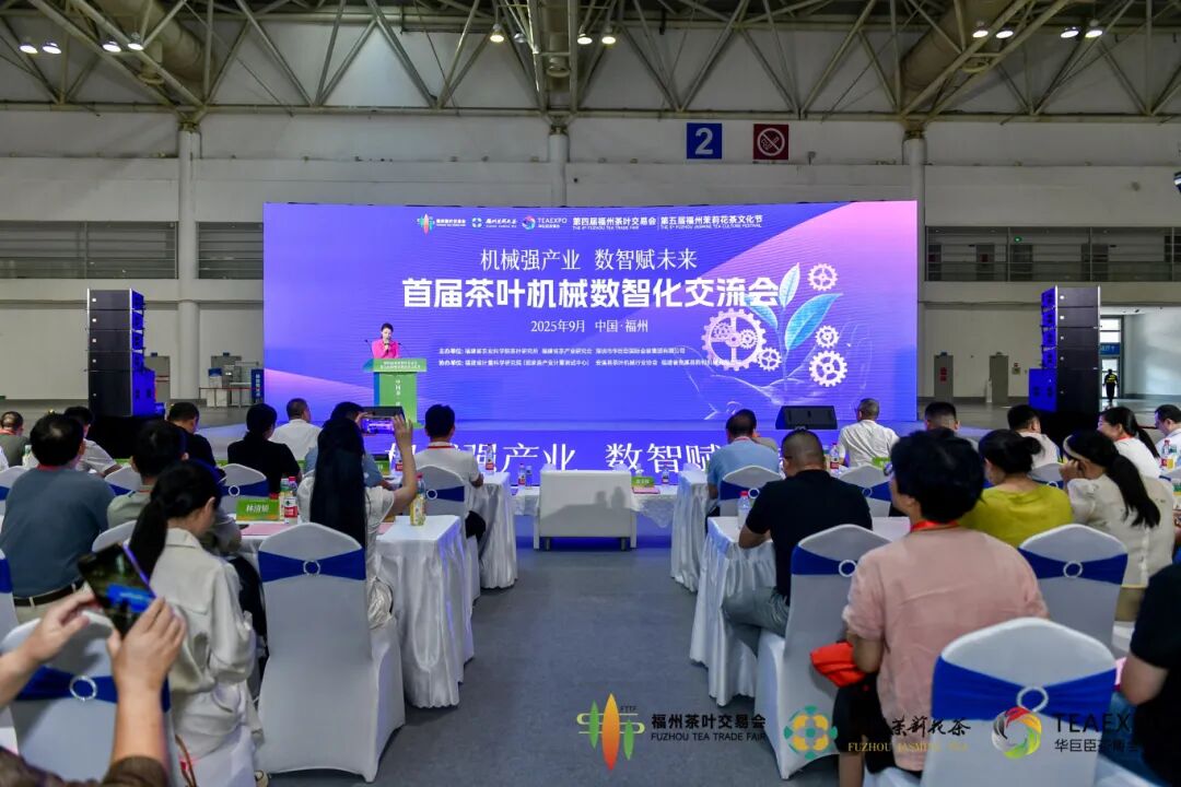 第四届中国(福州)茶叶交易会