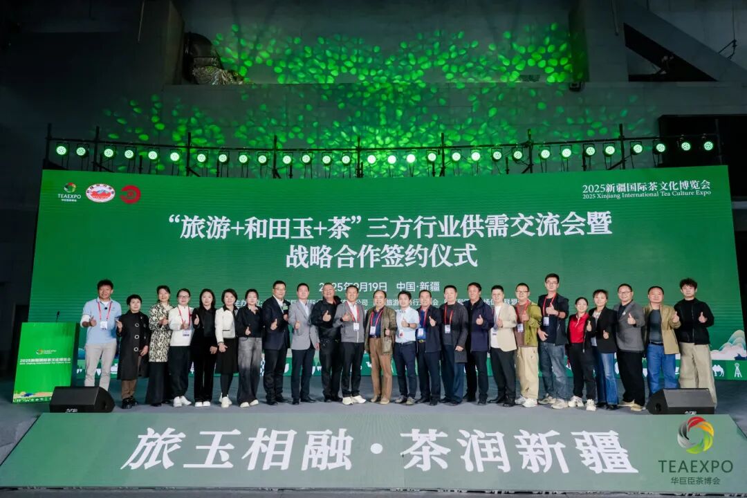 2025新疆国际茶文化博览会