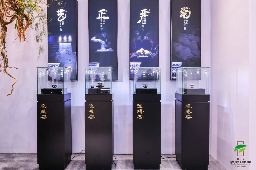 第十七届海峡两岸茶业博览会