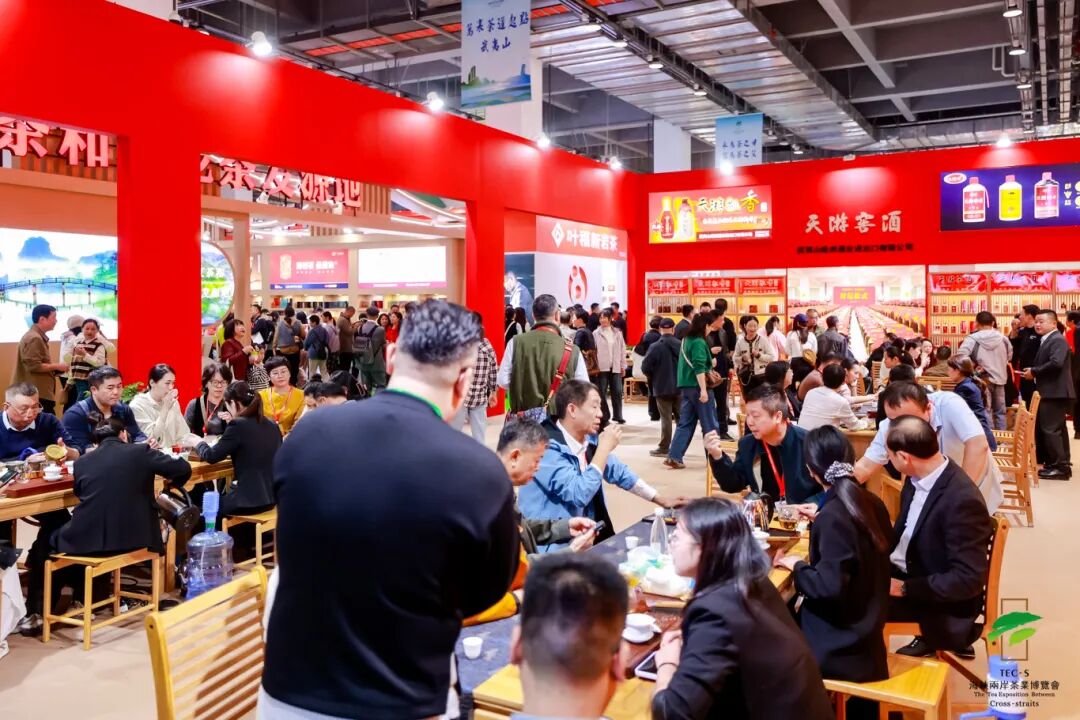 第十七届海峡两岸茶业博览会